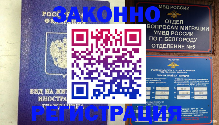 прописка иностранных граждан в Череповце