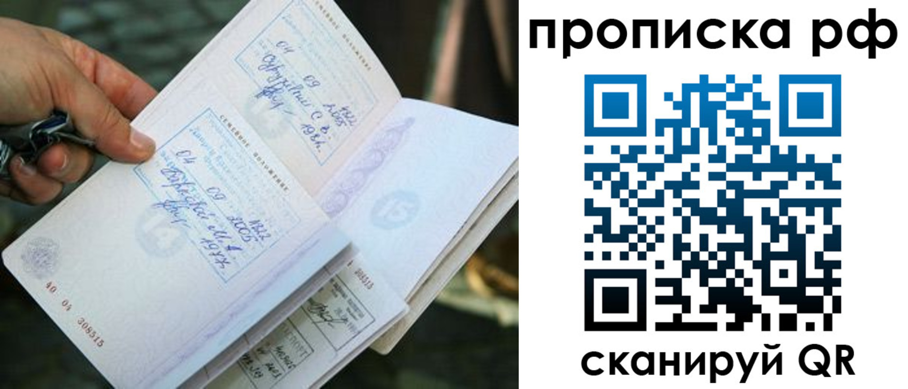 прописка гарантия в Череповце