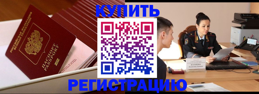 временная регистрация для школы в Череповце