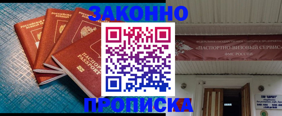 прописка для работы в Череповце