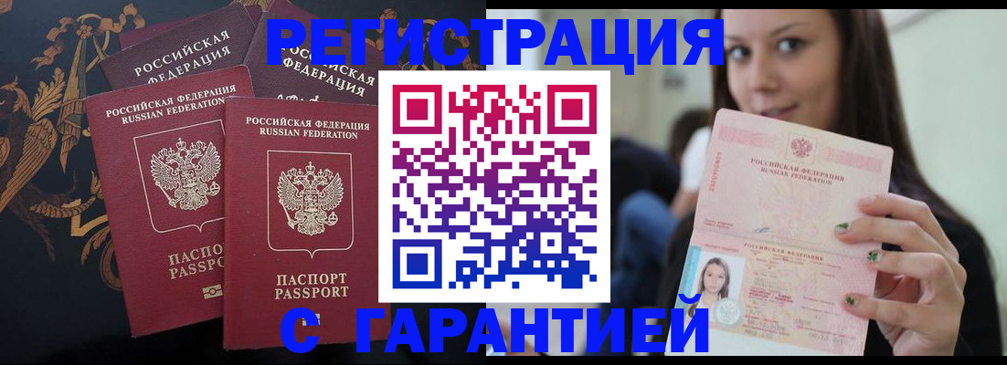 прописка регистрация в Череповце