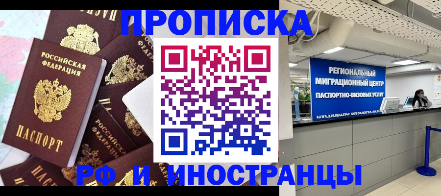 прописка иностранных граждан в Череповце