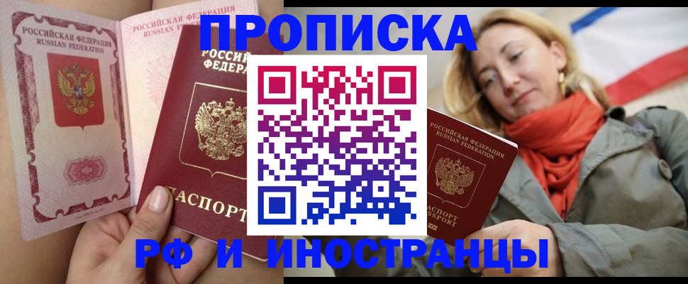 прописка регистрация в Череповце