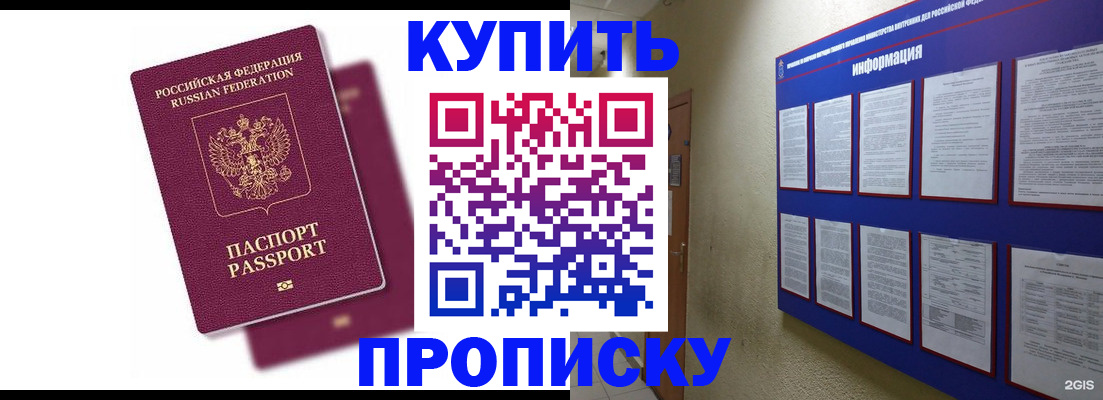 купить прописку в Череповце