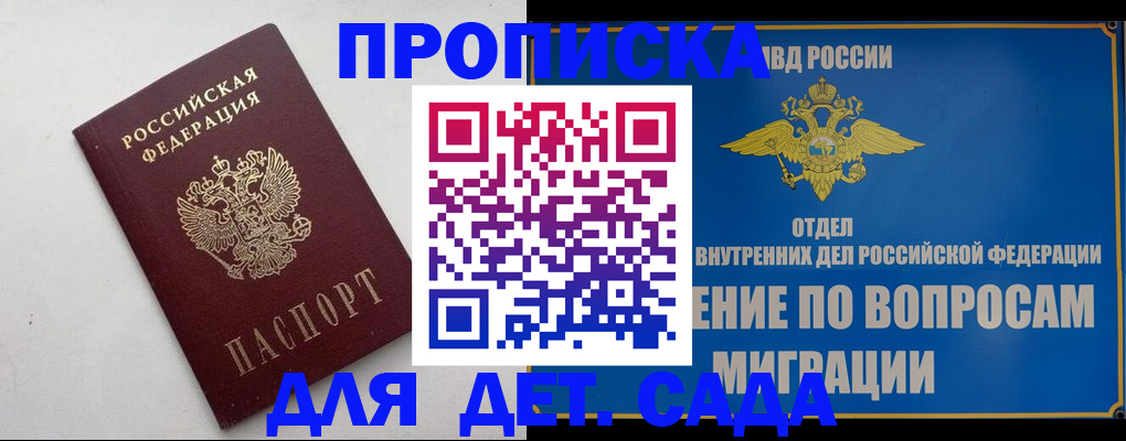 прописка штамп в Череповце
