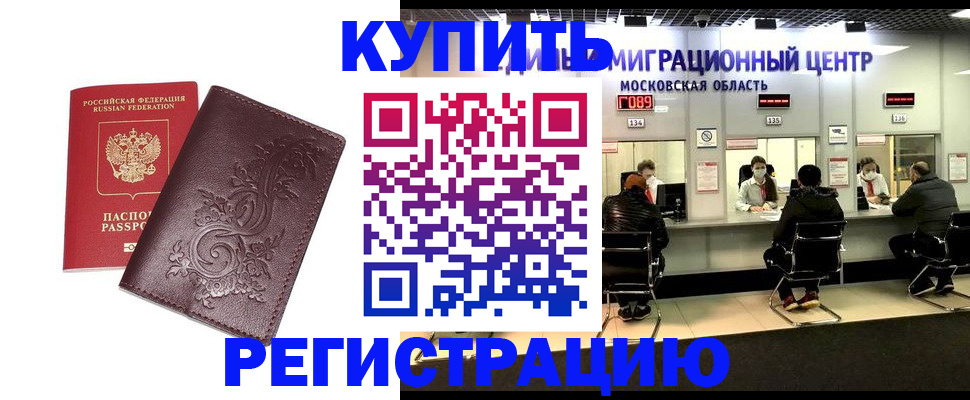 временная регистрация надежно в Череповце