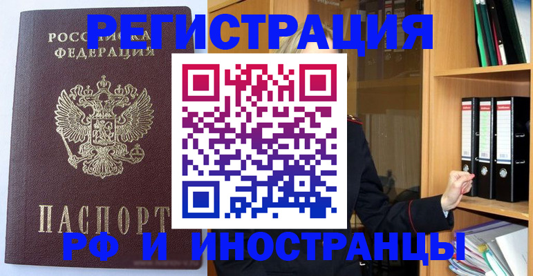 купить прописку в Череповце