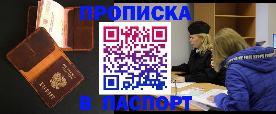 прописка в Череповце